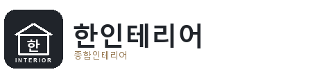 남동구 욕실리모델링